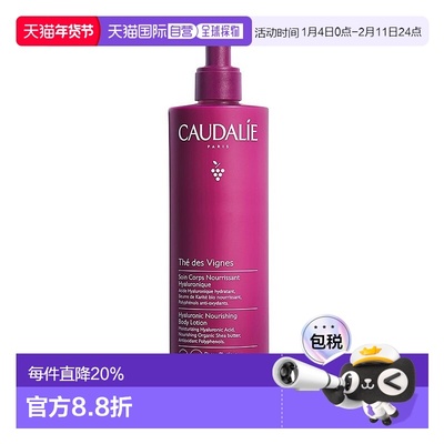 欧洲直邮Caudalie欧缇丽滋养身体乳葡萄茶200/400ml新款正品
