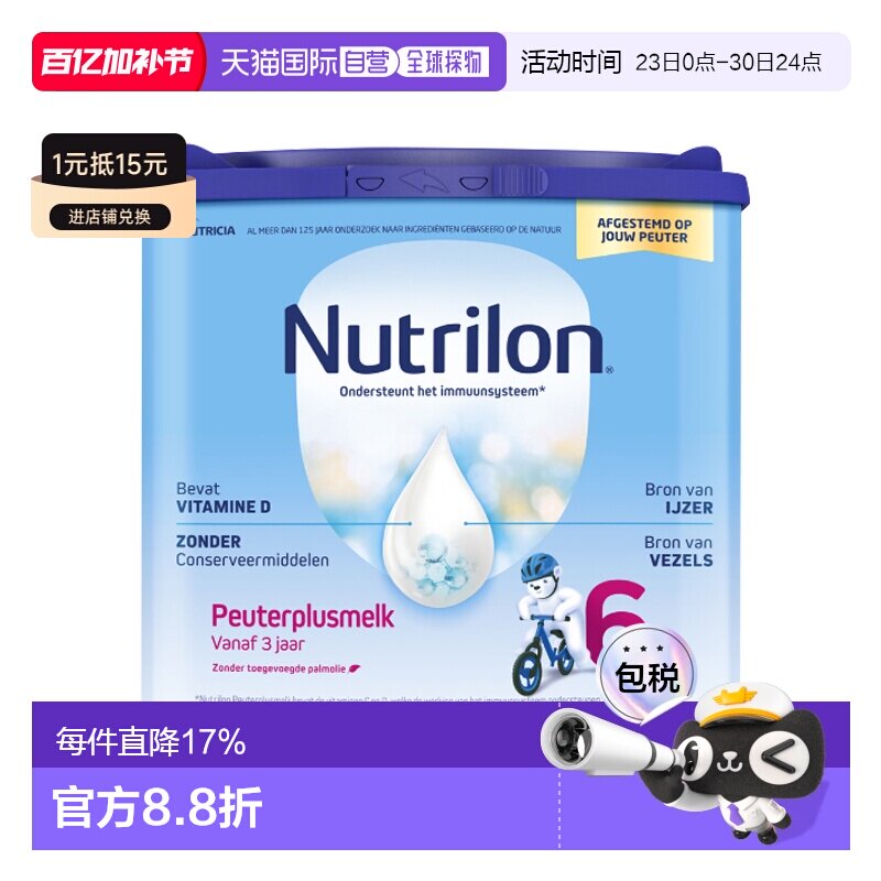 欧洲直邮nutrilon诺优能荷兰牛栏6段婴幼儿童成长奶粉3-7岁*6罐