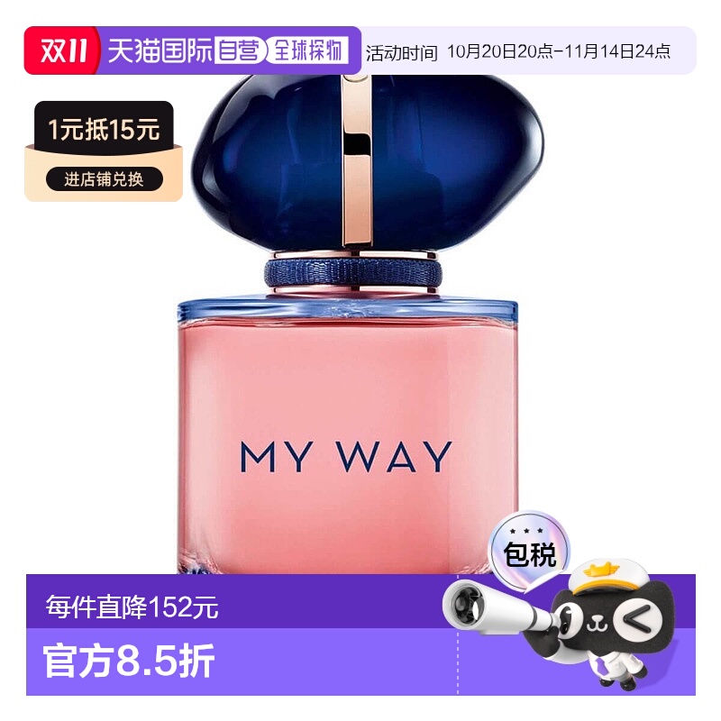 GIORGIO ARMANI阿玛尼MYWAY自我无界浓烈版香水女 30ml正品