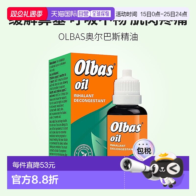 自营｜Olbas奥尔巴斯精油4*12ml缓解鼻塞呼吸不畅流鼻涕外用