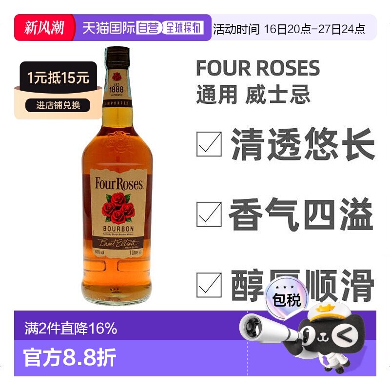 欧洲直邮Four Roses四玫瑰威士忌40度清香1000ml别致口感佳香醇