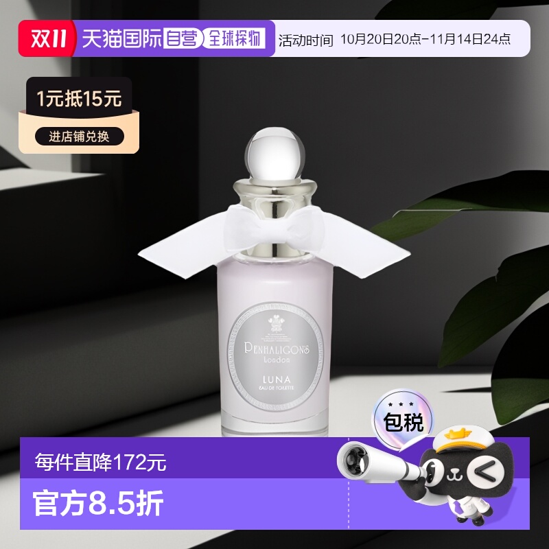 欧洲直邮Penhaligons潘海利根月亮女神女士淡香水EDT 30ml正品