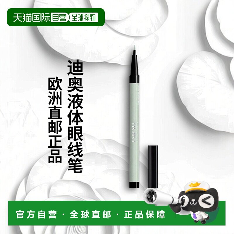 欧洲直邮Dior迪奥 液体眼线笔0.55ml #301正品