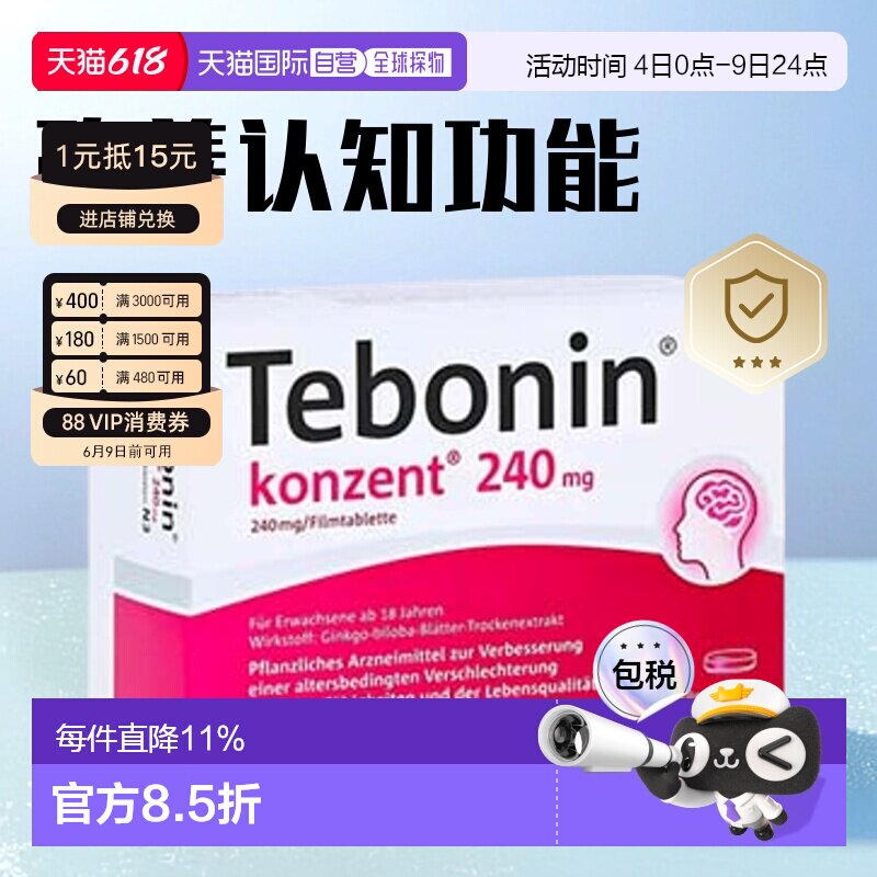 【120粒大容量】欧洲直邮TEBONIN德国高剂量银杏提取物中老年健忘