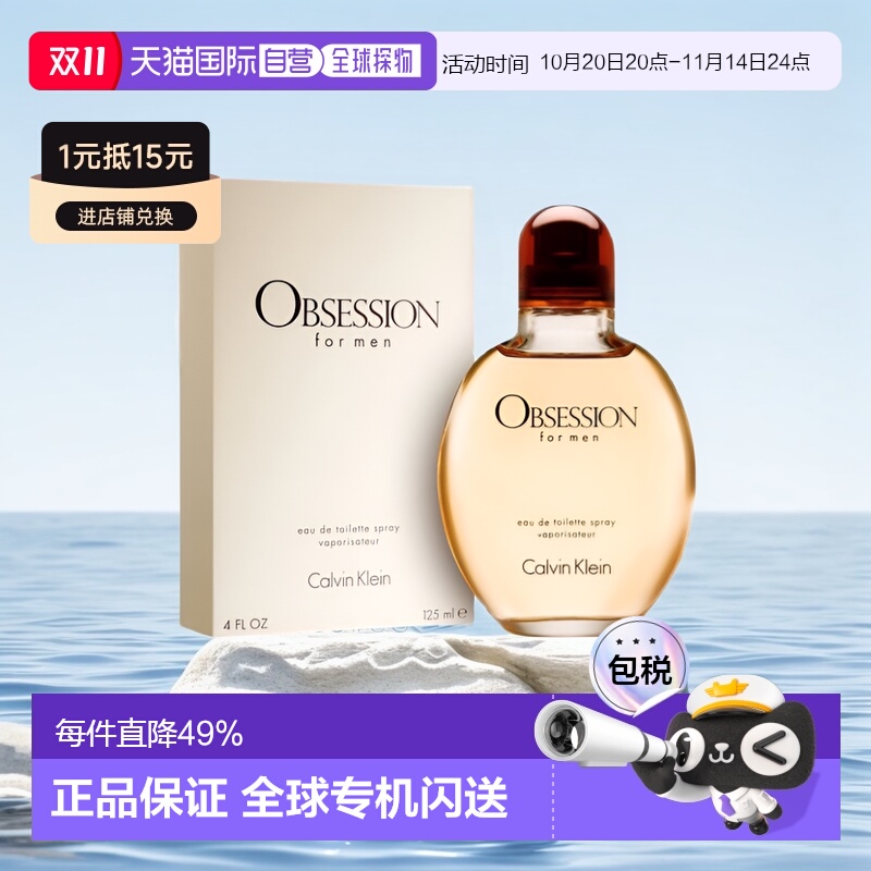 欧洲直邮Calvin Klein凯文克莱CK香水痴迷香根草淡香水125ml正品