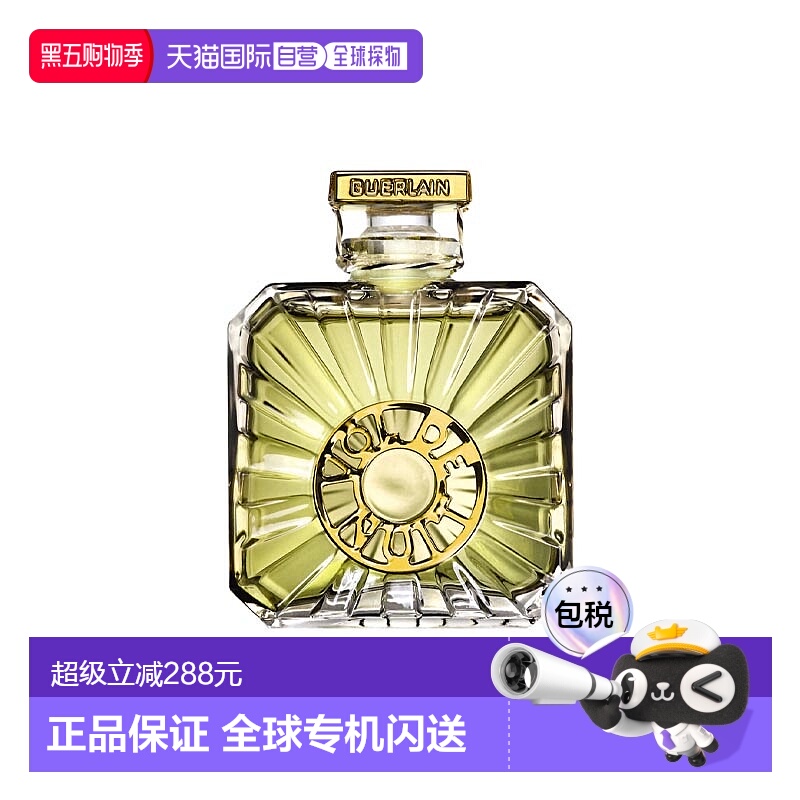 欧洲直邮Guerlain娇兰午夜飞行香水沁人心脾持久30ml正品柑橘白芷