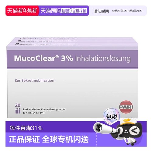 欧洲直邮Mucoclear3%高渗氯化钠雾化器吸入溶液支气管炎60*4Ml