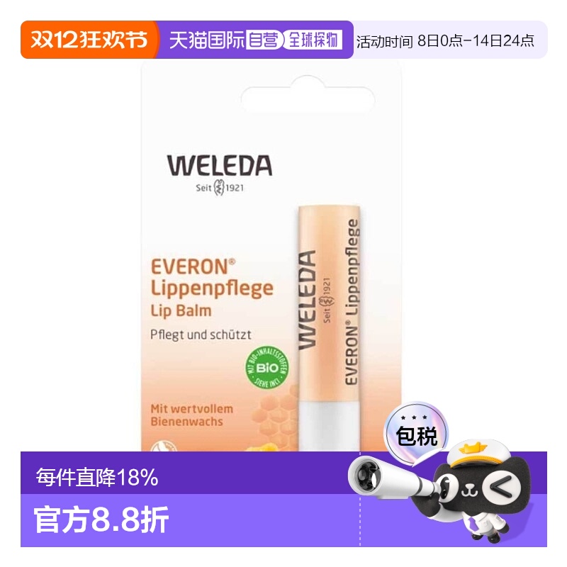 欧洲直邮德国Weleda维蕾德润唇膏4g玫瑰乳木果嘴唇护理滋润防干裂