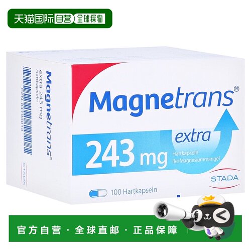 欧洲直邮德国药房Stada补镁243mg腿抽筋肌肉神经胶囊100粒