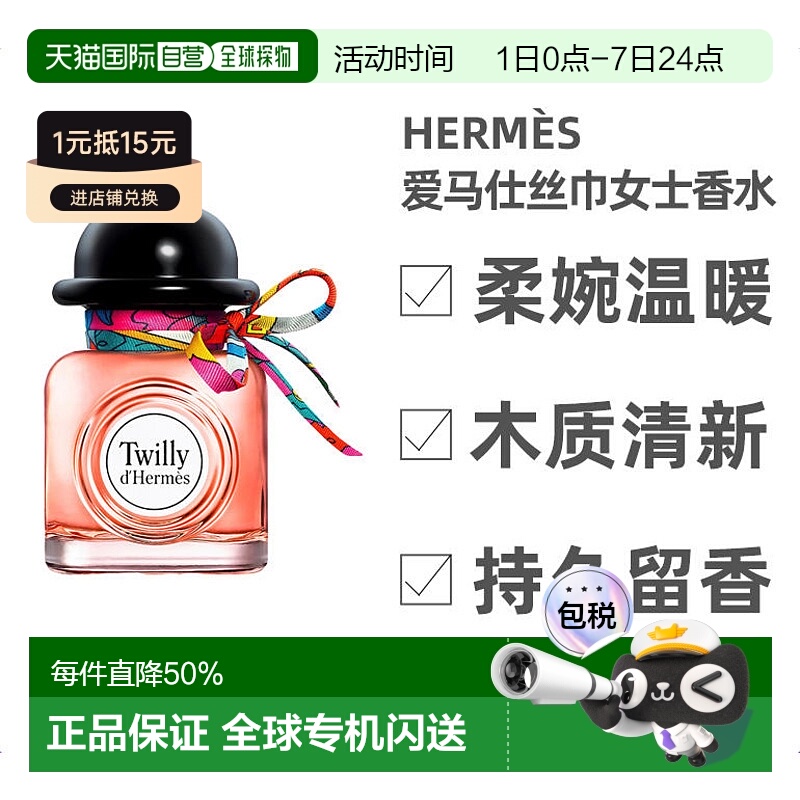 欧洲直邮Hermes爱马仕Twilly晚香玉丝巾女士浓香水50ML优雅正品