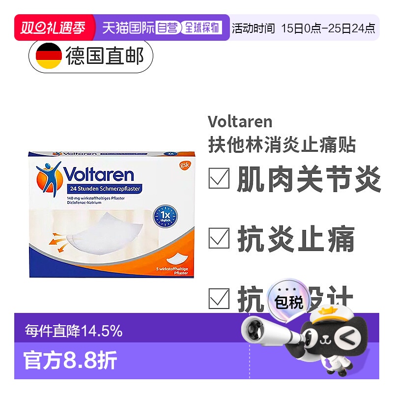 欧洲直邮Voltaren扶他林双氯芬酸消炎止痛膏药贴5片效期至26年9月