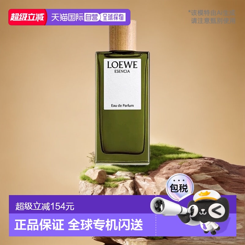 LOEWE罗意威黑色圆舞曲男浓香木质调EDP50/100ml正品
