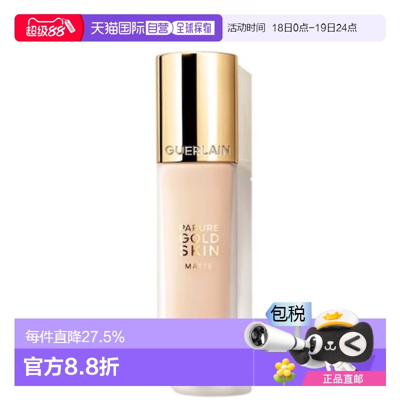 欧洲直邮guerlain 女士粉底娇兰粉底液持久35ml正品