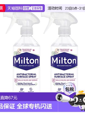 欧洲直邮英国Milton妙儿康消毒喷雾玩具家具宝宝用品清洁婴幼儿