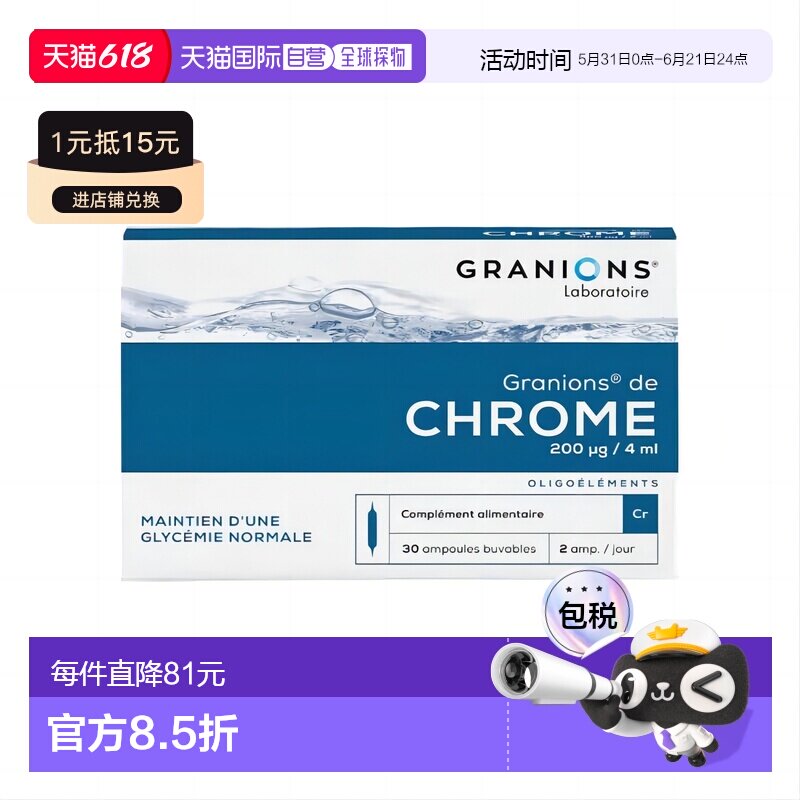 欧洲直邮法国Granions/格兰宁阻糖安瓶碳糖阻断加快代谢30支/盒