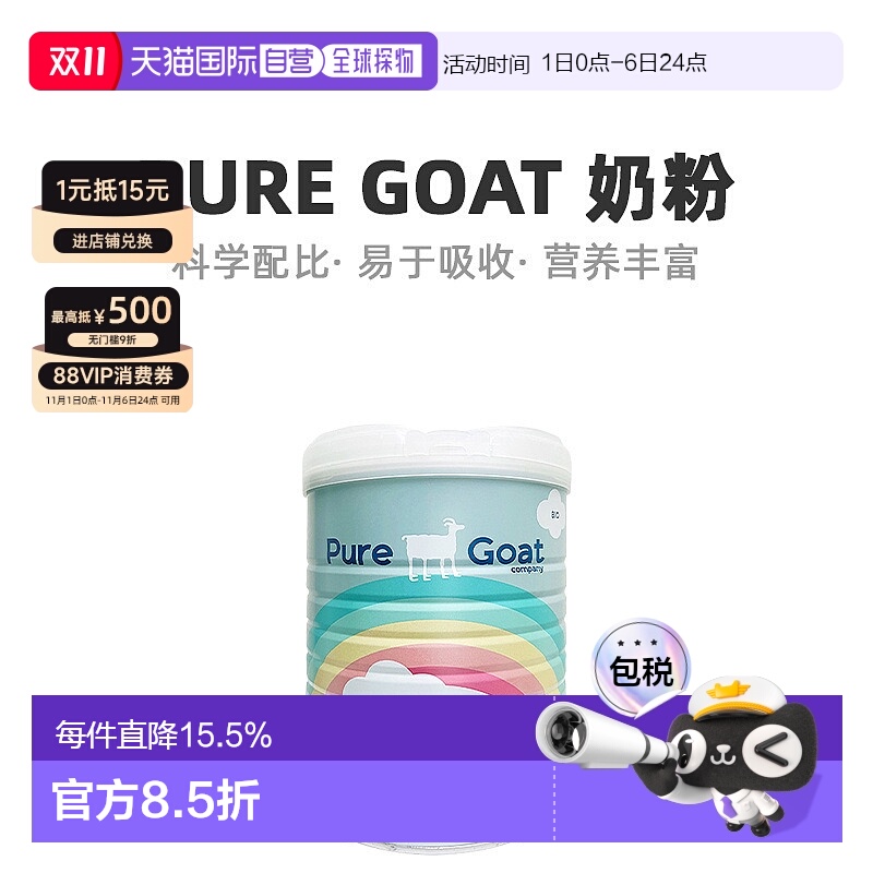 欧洲直邮荷兰有机羊奶PURE GOAT婴幼儿羊奶粉1段平衡营养800g*2罐
