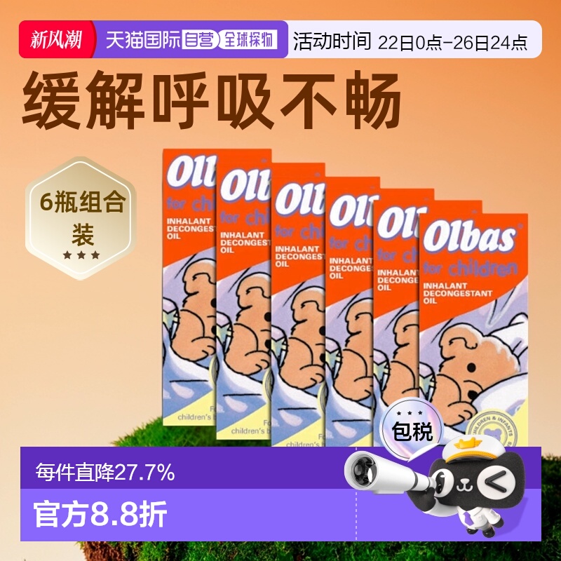 欧洲直邮英国药房OLBAS婴幼儿精油缓解鼻塞呼吸不畅流鼻涕6瓶