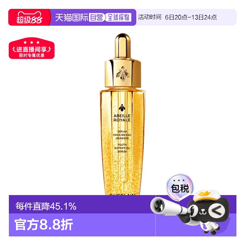 欧洲直邮Guerlain娇兰帝皇蜂姿修护复原蜜面部精华液30ML正品图片