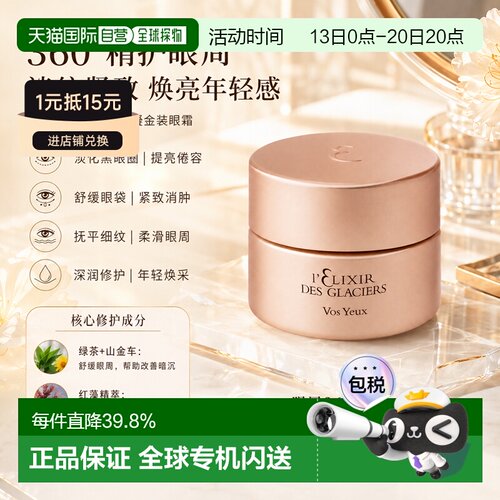 法尔曼冰凝金裝眼霜15ML紧致滋养提拉修护正品淡化保湿