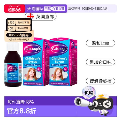 欧洲直邮英国Calcough儿童止咳缓解喉咙干痒黑加仑糖浆125ml*2