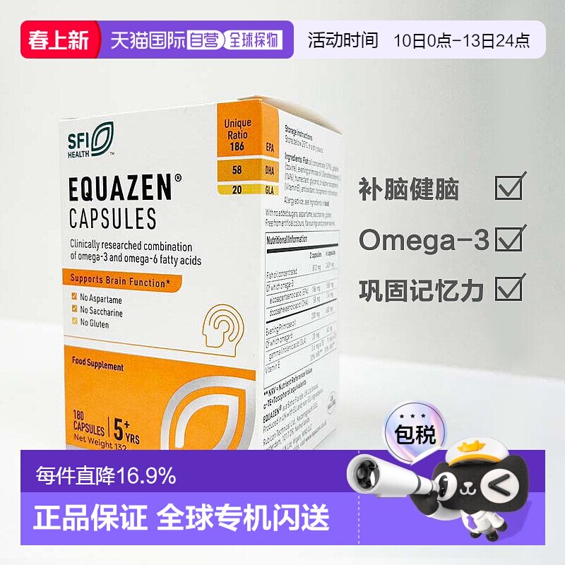 欧洲直邮Equazen儿童5岁+深海鱼油Omega3大脑胶囊DHA增强180粒/盒