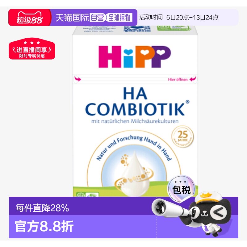 欧洲直邮hipp德国喜宝适度水解HA PRE段婴幼儿牛奶粉0-6个月600g