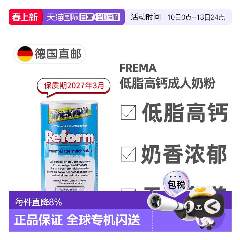 欧洲直邮德国Frema低脂高钙高蛋白成人奶粉500g青少年中老年营养