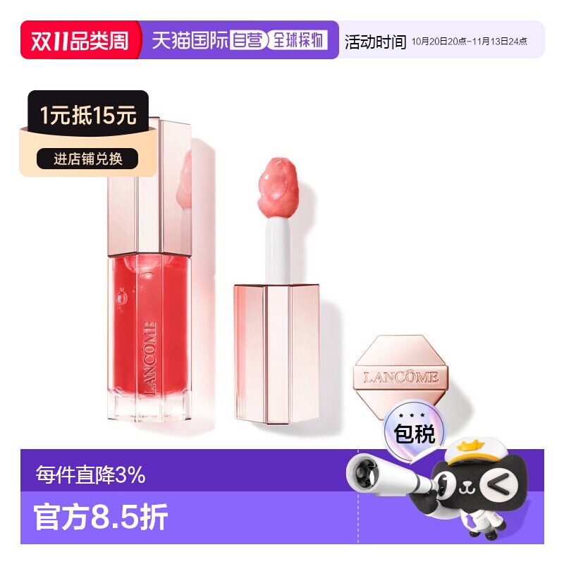 欧洲直邮Lancome兰蔻3D焕彩润唇油唇彩保湿丰盈双唇正品