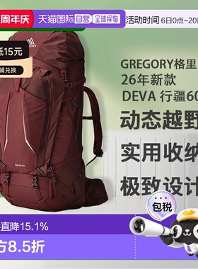 欧洲直邮Gregory格里高利Deva女士户外登山登山徒步双肩包60L/70L