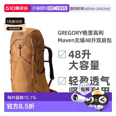 欧洲直邮GREGORY格里高利Maven无域48升轻量化徒步登山双肩包女款