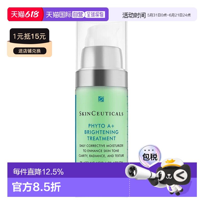 欧洲直邮SkinCeuticals修丽可Phyto A+ 色修A+亮肤精华乳30ml正品