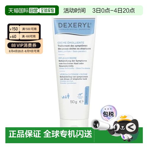 欧洲直邮德国药房Dexeryl护蕾特异性皮炎护肤霜50g缓解干裂瘙痒