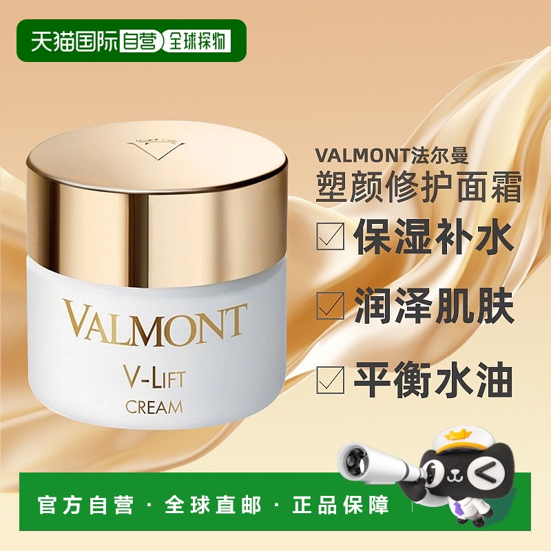 欧洲直邮Valmont法尔曼塑颜修护面霜50ML保湿补水润泽肌肤控油