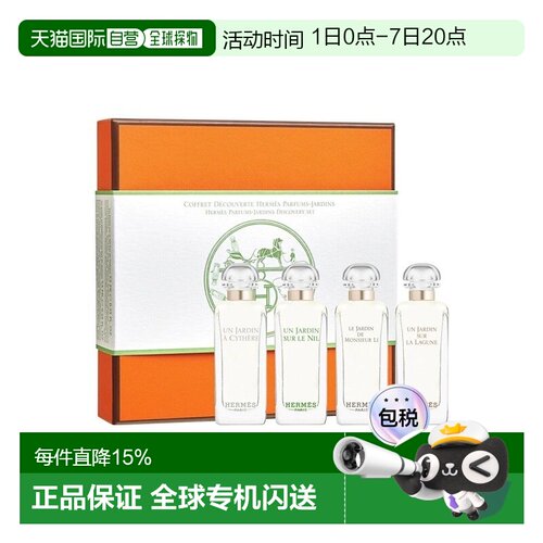 欧洲直邮Hermes爱马仕花园系列Q香水套装礼盒7.5mlx4支正品