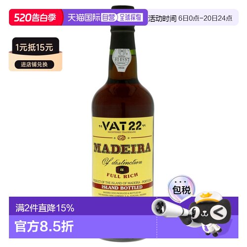 欧洲直邮Madeira马德拉葡萄酒750ml葡萄牙馥郁浓烈浓郁丝滑17.5%