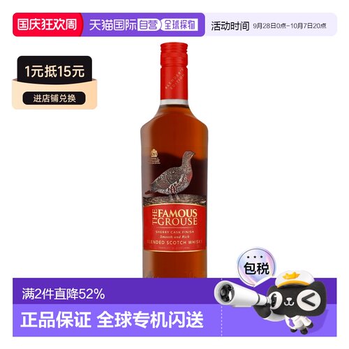 欧洲直邮Famous Grouse威雀雪莉桶苏格兰调和威士忌700ml 40%vol
