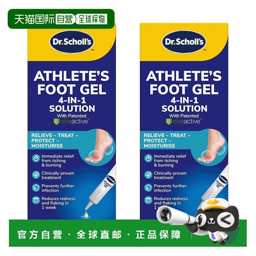 欧洲直邮scholl4合1脚气抗真菌凝胶缓解瘙痒灼热脱皮保湿肌肤