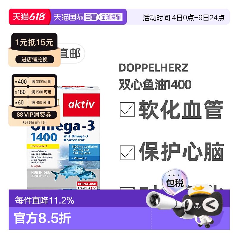 欧洲直邮德国双心Doppelherz深海鱼油1400胶囊120粒软化心脑血管