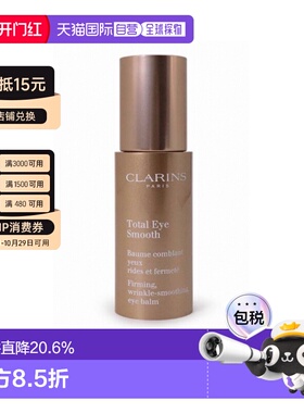 香港直邮Clarins娇韵诗多维紧致平滑眼霜15ml平纹抗皱紧致正品