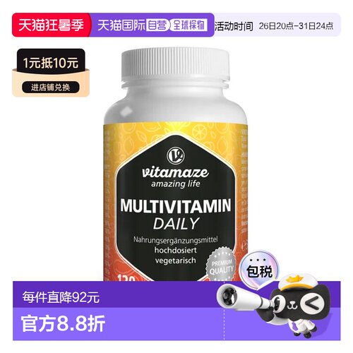 德国Vitamaze每日复合维生素VD3营养补充剂男女成人120粒叶酸胶囊