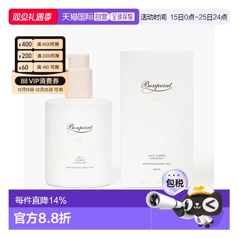 欧洲直邮bonpoint朋博湾婴幼儿润肤乳保湿滋润樱桃身体乳正品品牌