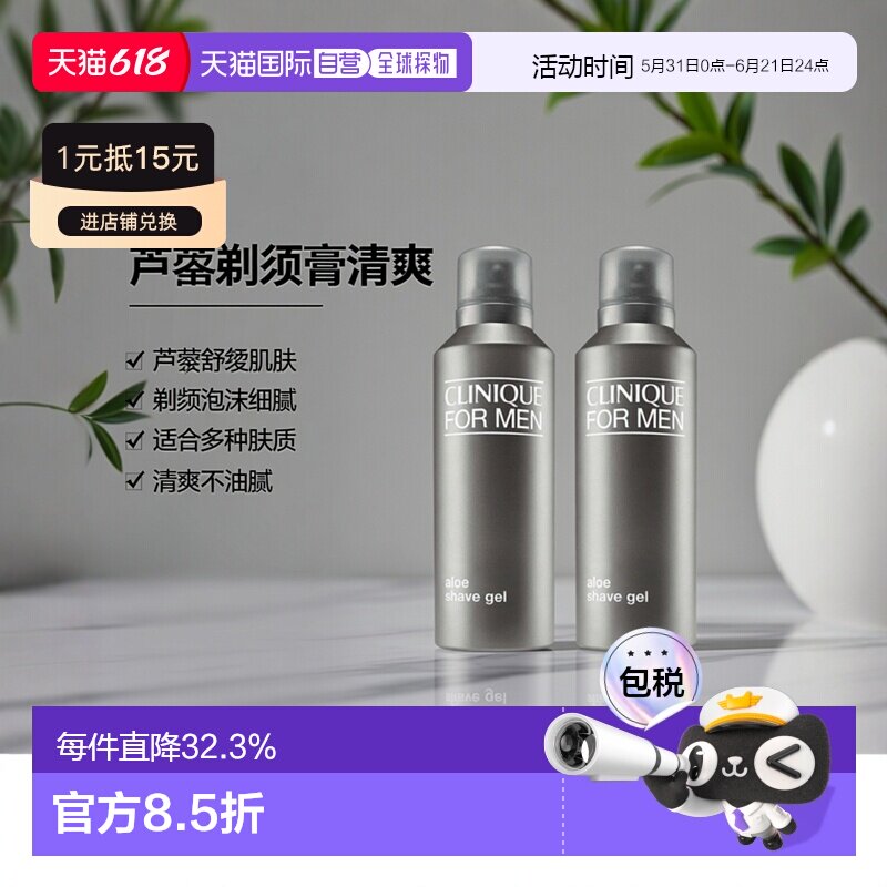 欧洲直邮CLINIQUE倩碧 芦荟剃须膏啫喱125mlx2 刮胡泡沫清爽正品