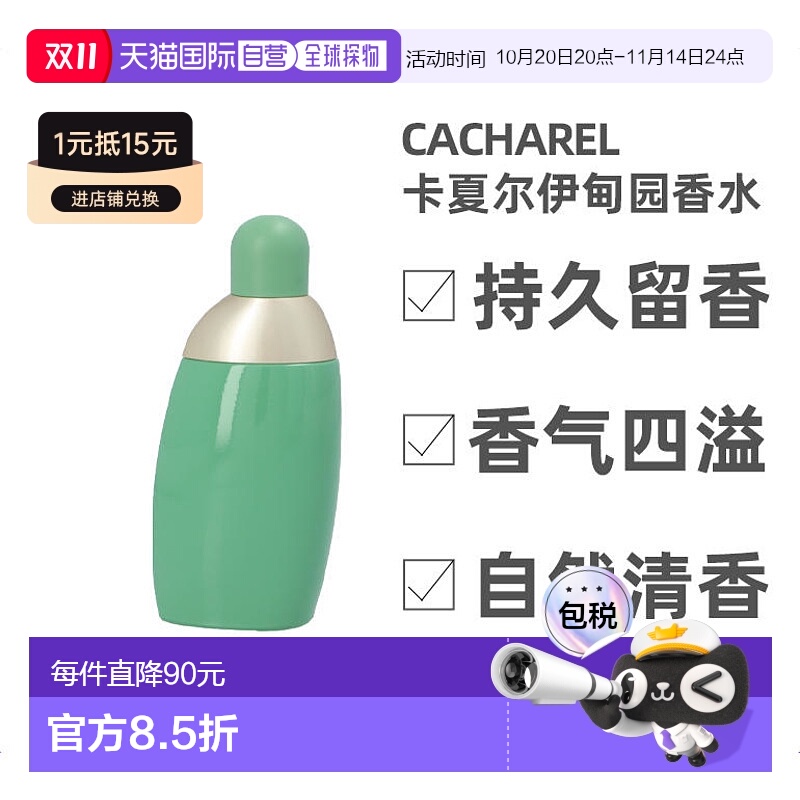 卡夏尔eden伊甸园edp香水留香