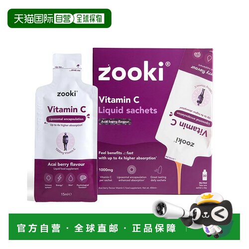 欧洲直邮zooki脂质体维生素C 1000mg高吸收免疫支持vc抗氧自由基