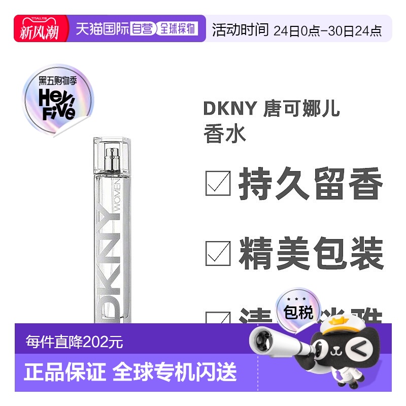 欧洲直邮Dkny唐可娜儿女士淡香水EDT淡雅清新温和持久留香100ml