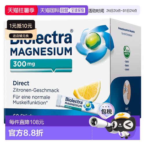 欧洲直邮德国Biolectra氧化镁300mg补镁口溶粉60包无糖柠檬味抽筋