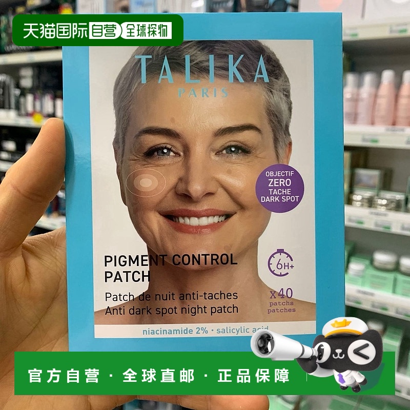 欧洲直邮talika  面膜正品