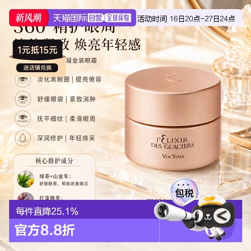 法尔曼冰凝金裝眼霜15ML紧致滋养提拉修护正品淡化保湿