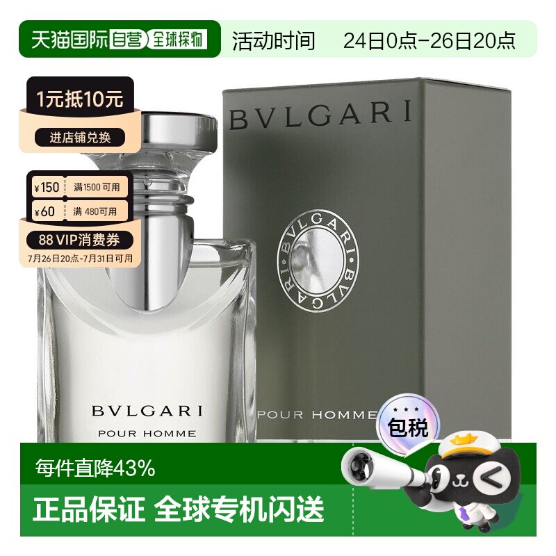 香港直邮Bvlgari宝格丽大吉岭茶男士淡香水 Edt. 100ml清新正品