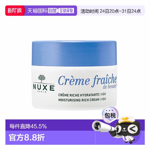 欧洲直邮Nuxe欧树浓郁保湿霜100ml补水滋润细腻光滑轻柔舒缓正品